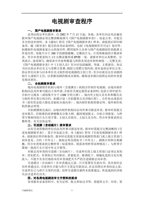 电视剧审查程序