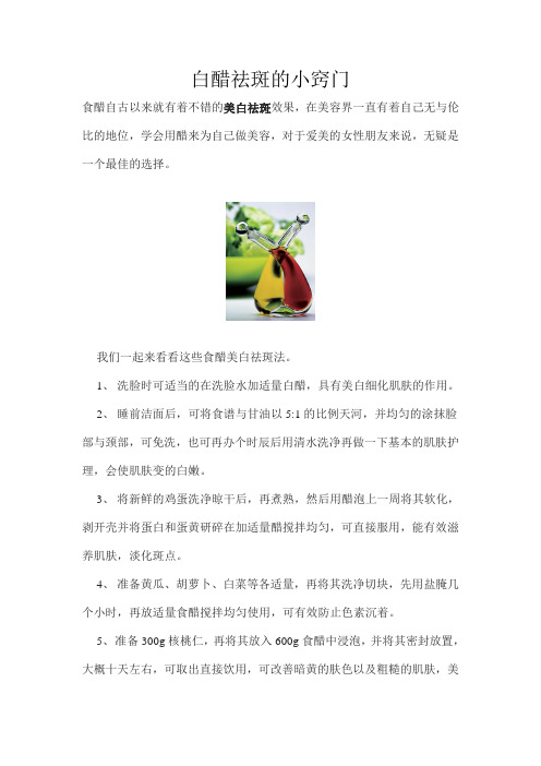 白醋祛斑的小窍门