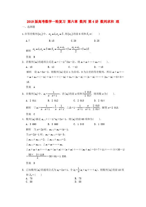 2019版高考数学一轮复习 第六章 数列 第4讲 数列求和 理.doc