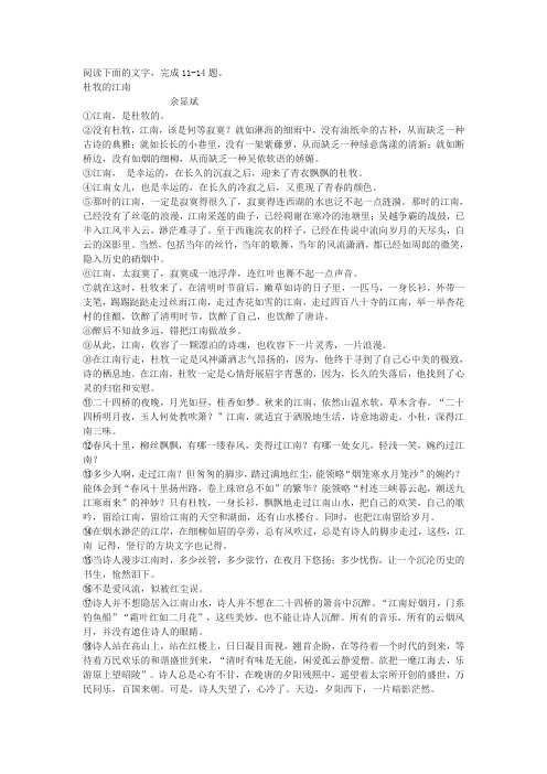 《杜牧的江南》高考阅读练习及答案