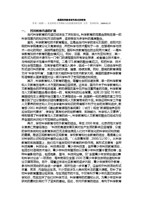 我国科学教育研究范式的转变