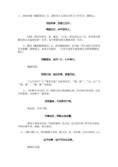 天下名联