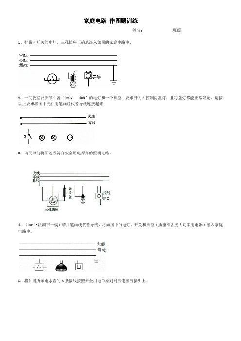 (完整)初中物理家庭电路作图题