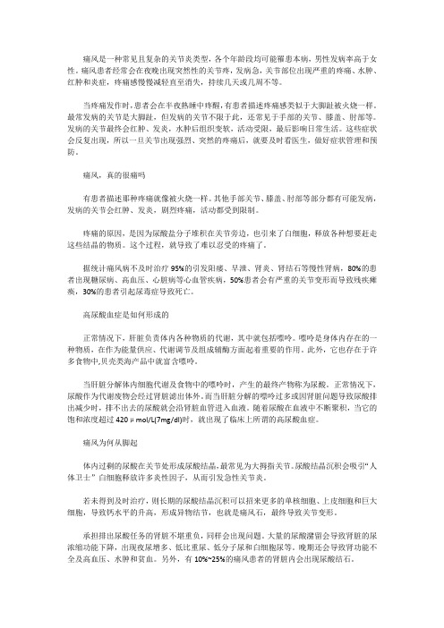 痛风究竟应该怎么预防