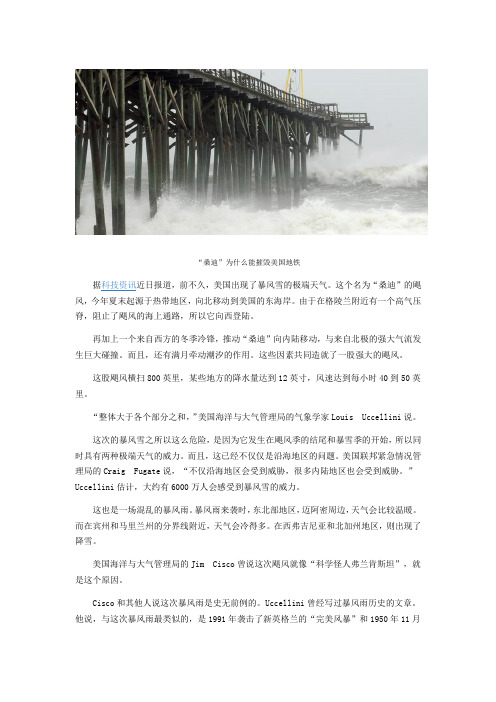 桑迪为什么能摧毁美国地铁：具有两种极端威力