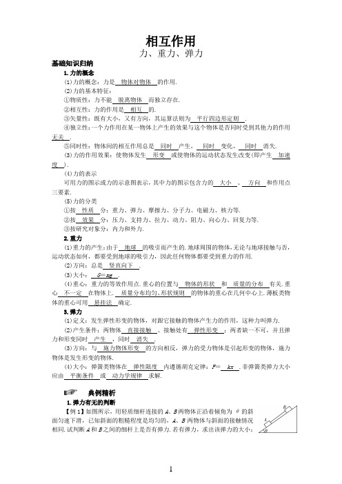 物体的相互作用