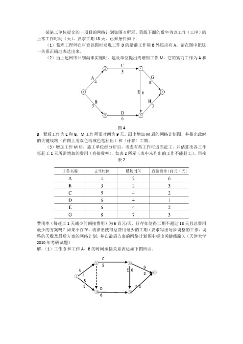 时间--费用优化例题解答