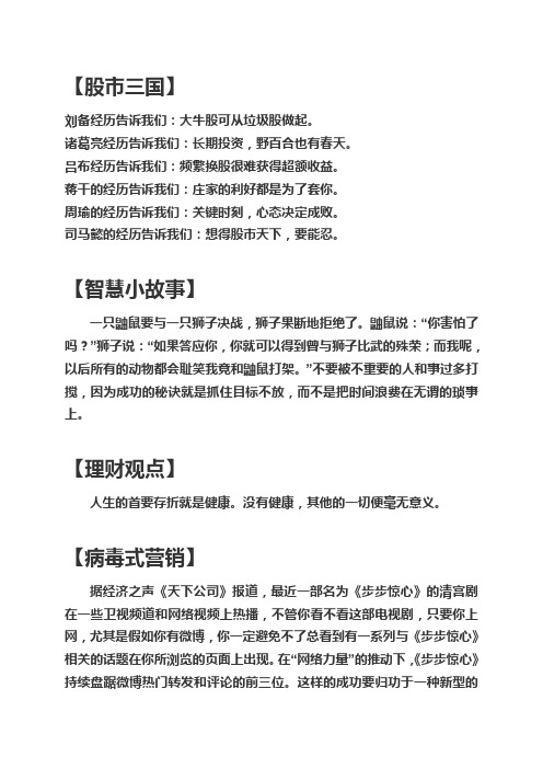 财经小故事