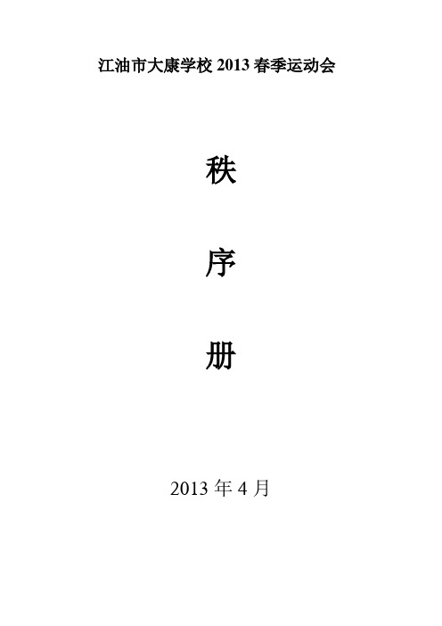 2013春季田径运动会