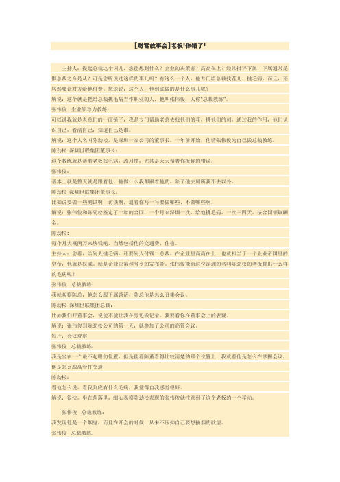 财富故事会-企业领导力教练