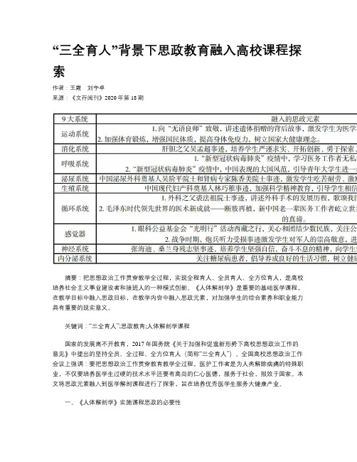 “三全育人”背景下思政教育融入高校课程探索