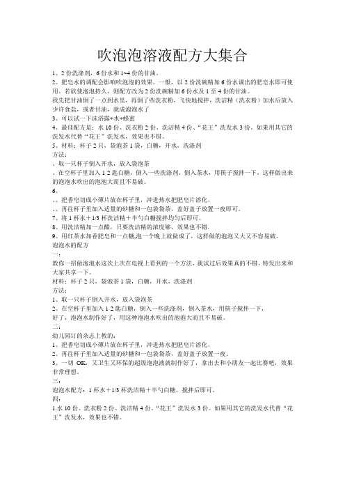 自制泡泡水配方