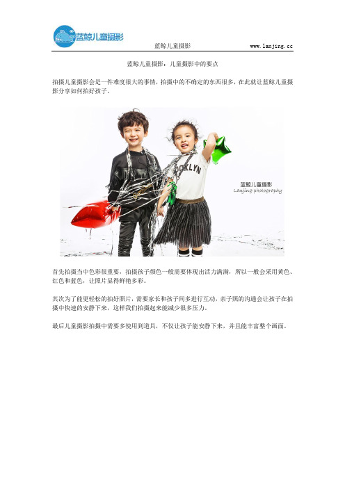 蓝鲸儿童摄影：儿童摄影中的要点