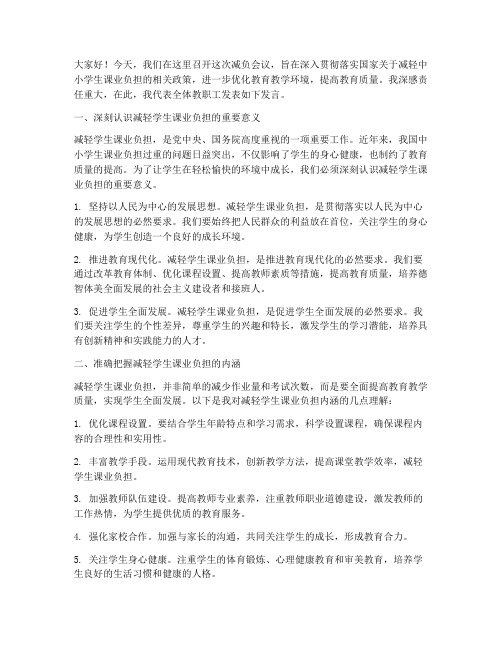减负会议发言稿