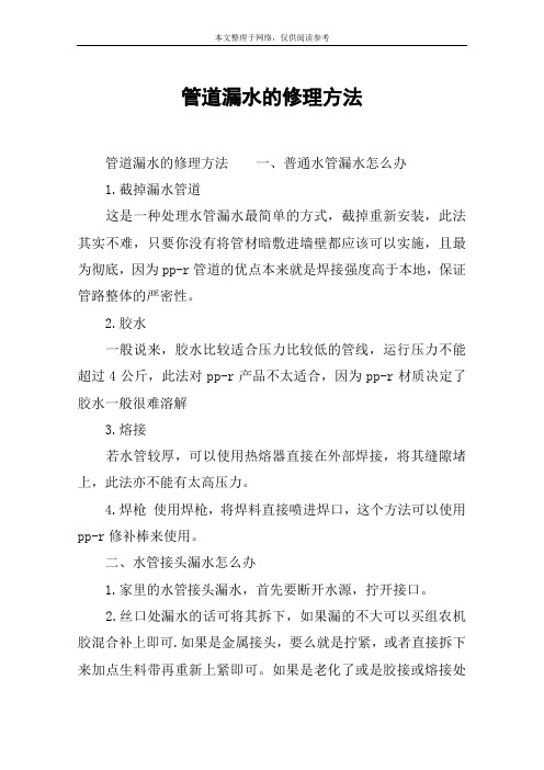 管道漏水的修理方法