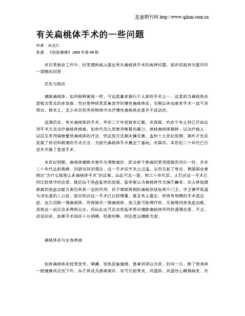 有关扁桃体手术的一些问题