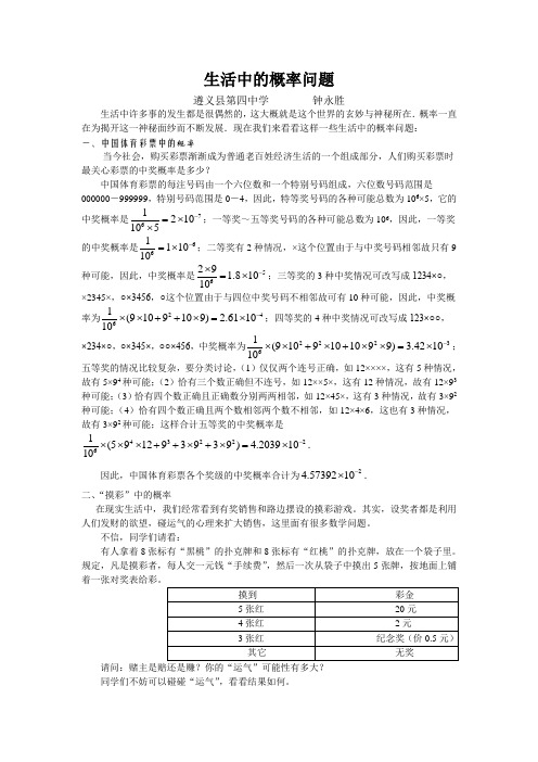 生活中的概率问题