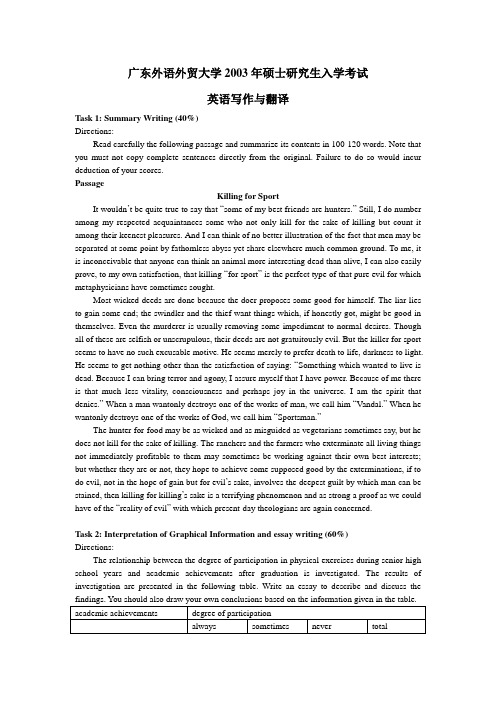 广外英语考研真题 英语写作与翻译2003[试卷%2B答案]