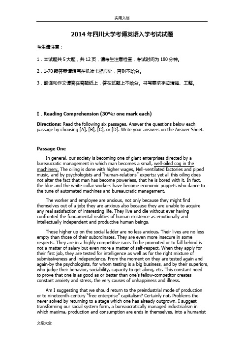 2014年四川大学考博英语真题及问题详解