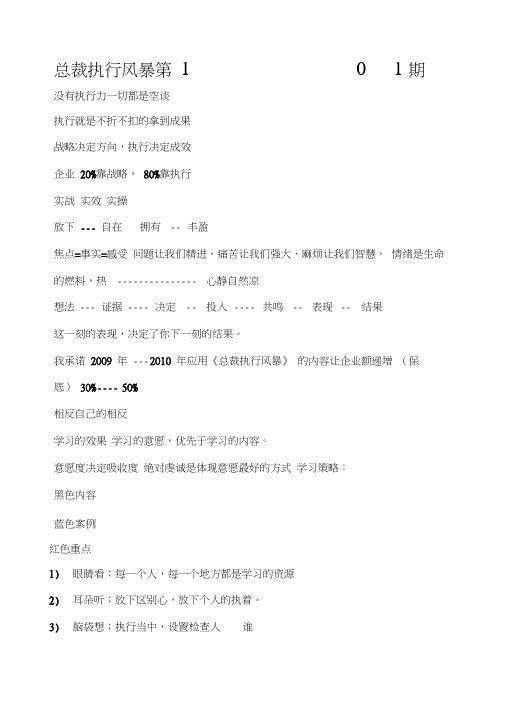 总裁执行风暴第期