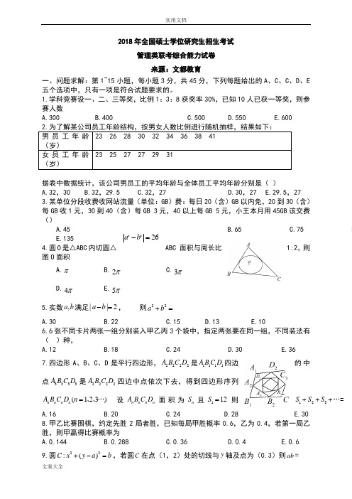 2018考研管理系统类联考综合能力试卷