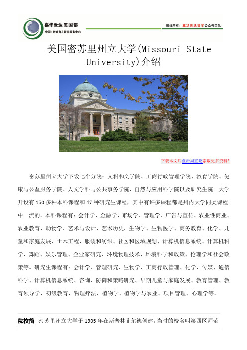 美国密苏里州立大学(Missouri State University)介绍