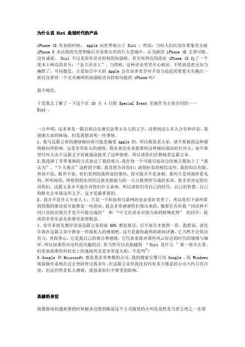为什么说 Siri 是划时代的产品