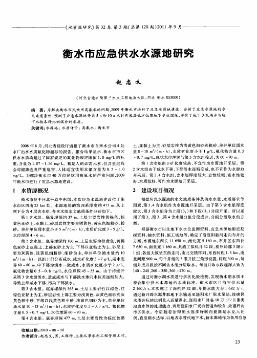 衡水市应急供水水源地研究
