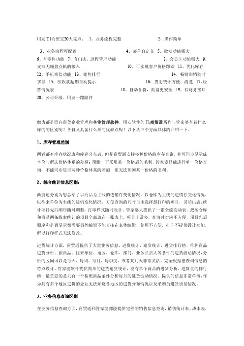 T1与管家婆
