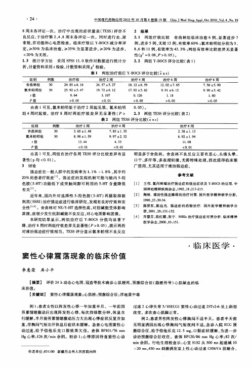 窦性心律震荡现象的临床价值