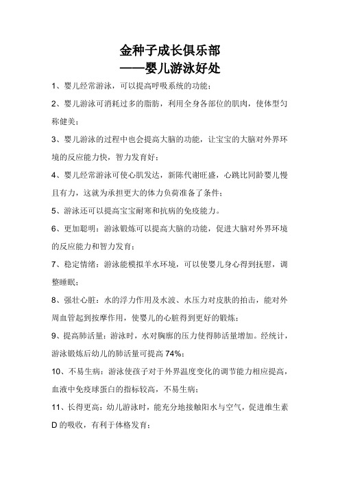 婴儿游泳的好处