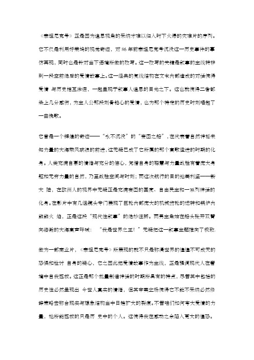 泰坦尼克号影评