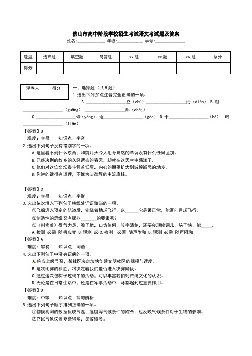 佛山市高中阶段学校招生考试语文考试题及答案.doc