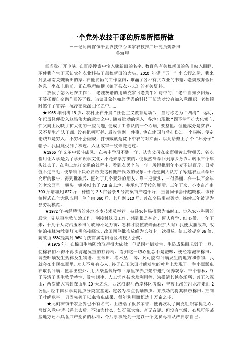 一个党外所做1