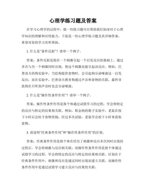 心理学练习题及答案