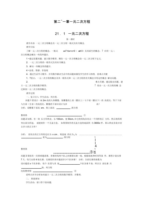 九年级上册：21.1一元二次方程