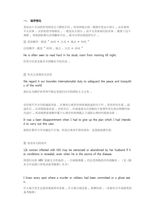 中口翻译