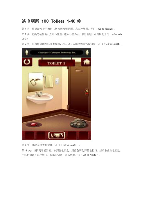 逃出厕所 100 Toilets 图文攻略 1-40关