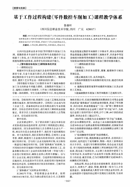 基于工作过程构建《零件数控车削加工》课程教学体系