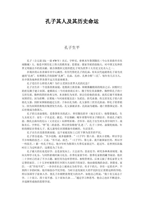 孔子其人及其历史命运