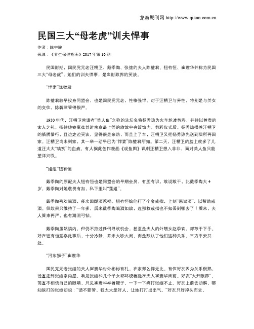 民国三大“母老虎”训夫悍事