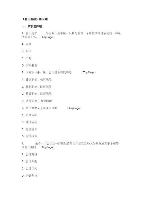 会计从业资格考试基础会计题库