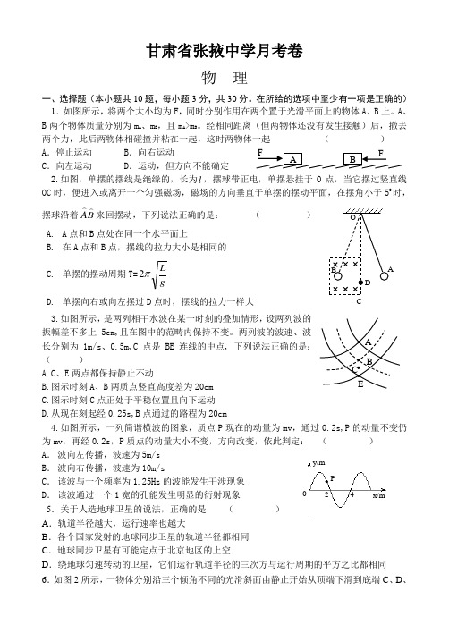甘肃省张掖中学月考卷