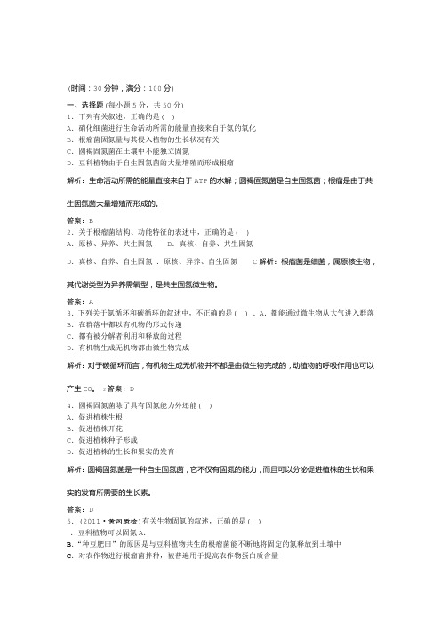 完整word大纲版2012全新教程高三生物一轮复习选修部分第2章第2节课时跟踪检测