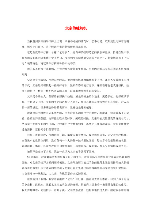 高考语文 智慧阅读第四辑 父亲的缝纫机作文素材