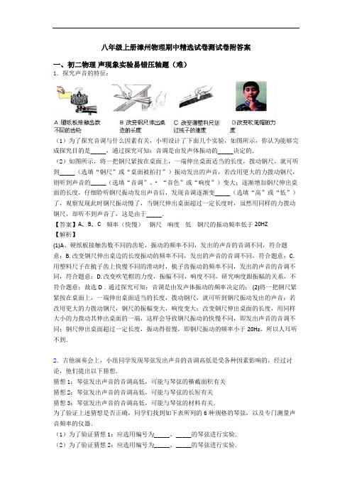 八年级上册漳州物理期中精选试卷测试卷附答案