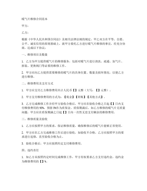 暖气片维修合同范本