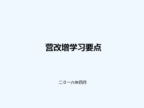 金融业营改增政策学习要点(PPT58页)