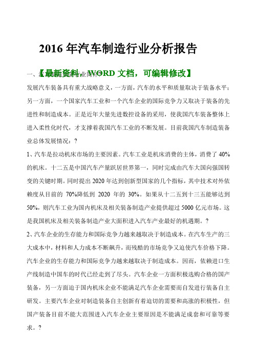 汽车制造行业分析报告2017年