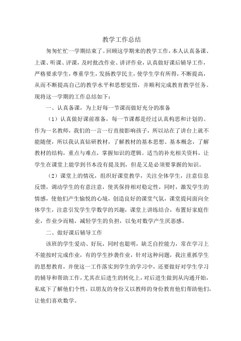 北师大版三年级上册数学工作总结
